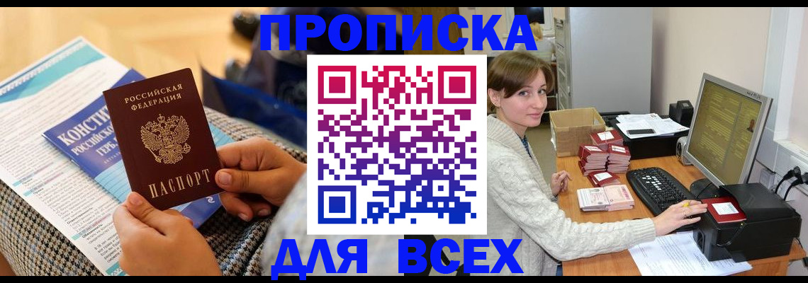 временная регистрация купить в Когалыме