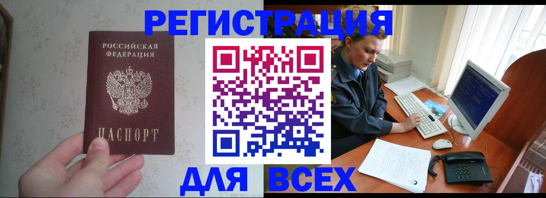 купить прописку в Когалыме