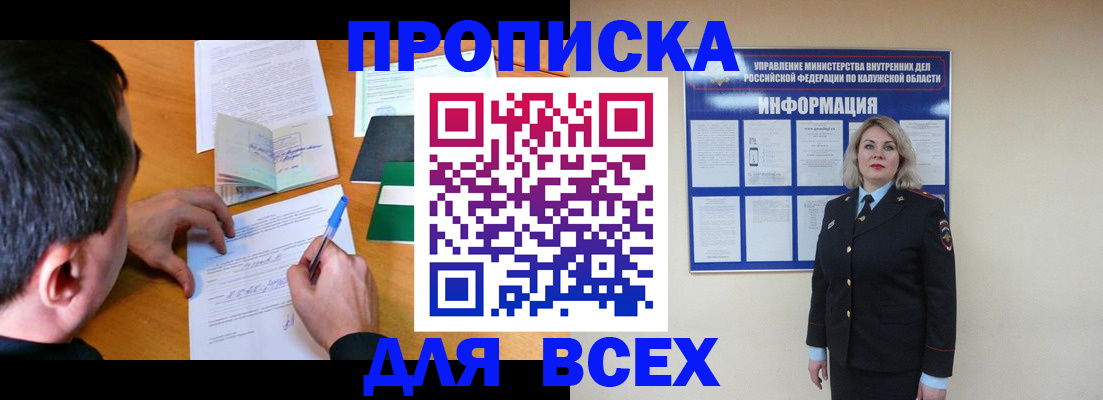 прописка в квартире в Когалыме